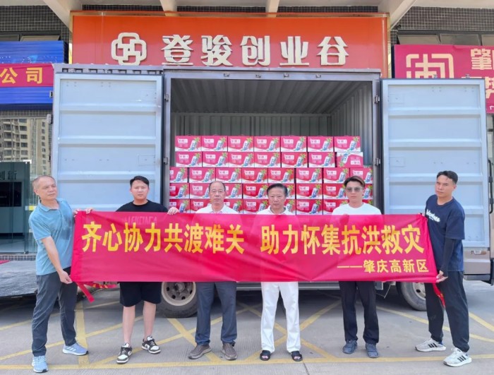 爱心汇聚，共助怀集渡难关！肇庆登骏创业谷在行动